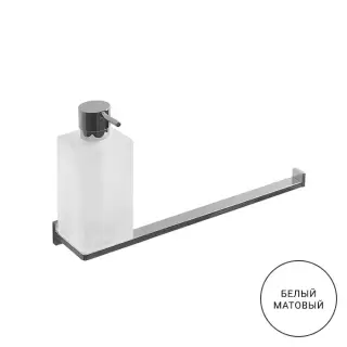 Colombo Look Дозатор для жидкого мыла с полотенцедержателем, подвесной, цвет: белый матовый/матовое стекло